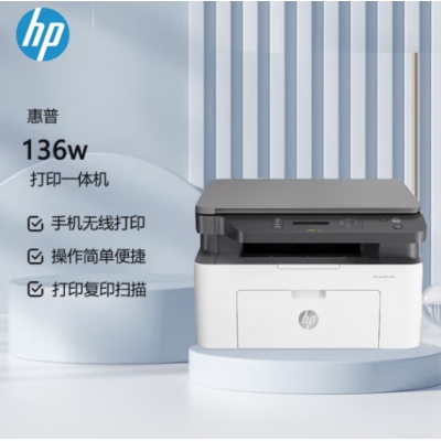 惠普（HP）136w 黑白激光多功能一體機(jī) A4黑白銳系列激光多功能一體機(jī) 無線打印 復(fù)印 掃描三合一 打印復(fù)印掃描 M1136升級款無線版